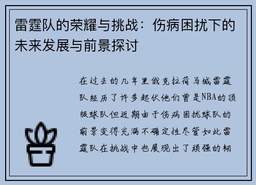 雷霆队的荣耀与挑战:伤病困扰下的未来发展与前景探讨 雷霆队的荣耀与挑战:伤病困扰下的未来发展与前景探讨