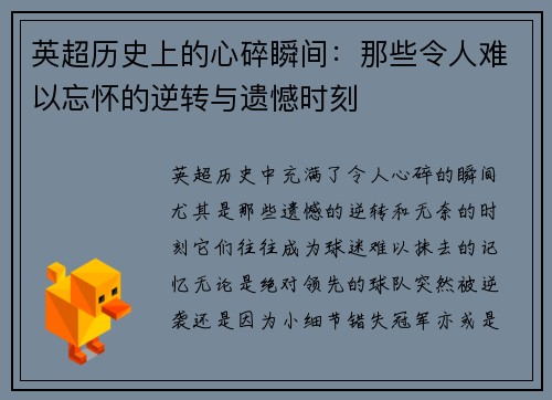 英超历史上的心碎瞬间:那些令人难以忘怀的逆转与遗憾时刻 英超历史上的心碎瞬间:那些令人难以忘怀的逆转与遗憾时刻