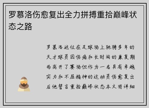 罗慕洛伤愈复出全力拼搏重拾巅峰状态之路 罗慕洛伤愈复出全力拼搏重拾巅峰状态之路
