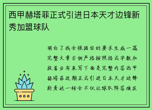西甲赫塔菲正式引进日本天才边锋新秀加盟球队