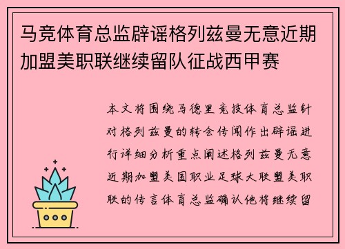马竞体育总监辟谣格列兹曼无意近期加盟美职联继续留队征战西甲赛