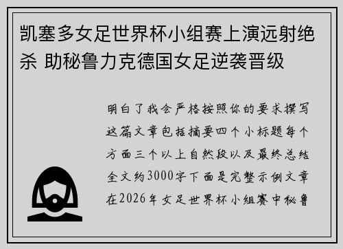 凯塞多女足世界杯小组赛上演远射绝杀 助秘鲁力克德国女足逆袭晋级