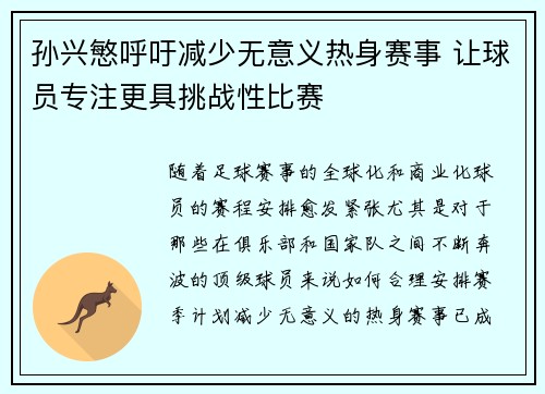 孙兴慜呼吁减少无意义热身赛事 让球员专注更具挑战性比赛
