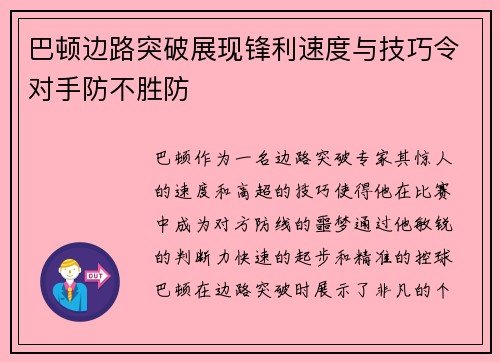 巴顿边路突破展现锋利速度与技巧令对手防不胜防 巴顿边路突破展现锋利速度与技巧令对手防不胜防