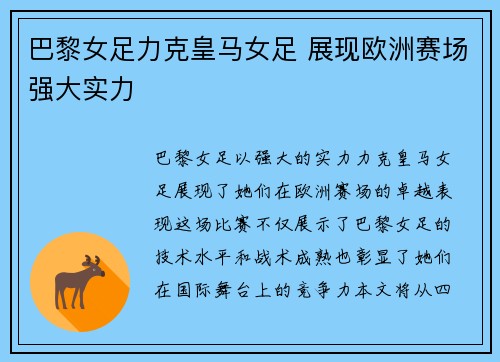巴黎女足力克皇马女足 展现欧洲赛场强大实力 巴黎女足力克皇马女足 展现欧洲赛场强大实力