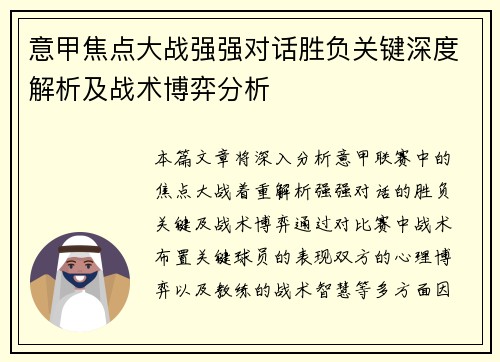 意甲焦点大战强强对话胜负关键深度解析及战术博弈分析 意甲焦点大战强强对话胜负关键深度解析及战术博弈分析