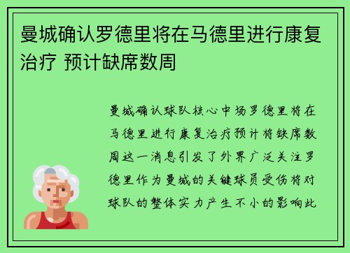 曼城确认罗德里将在马德里进行康复治疗 预计缺席数周