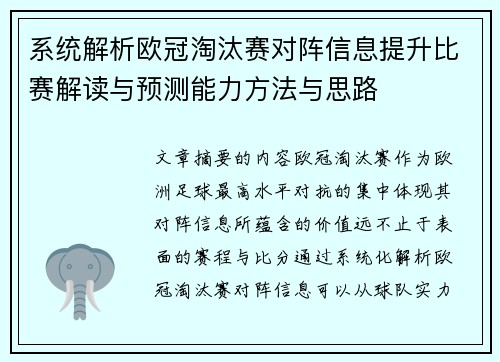 系统解析欧冠淘汰赛对阵信息提升比赛解读与预测能力方法与思路
